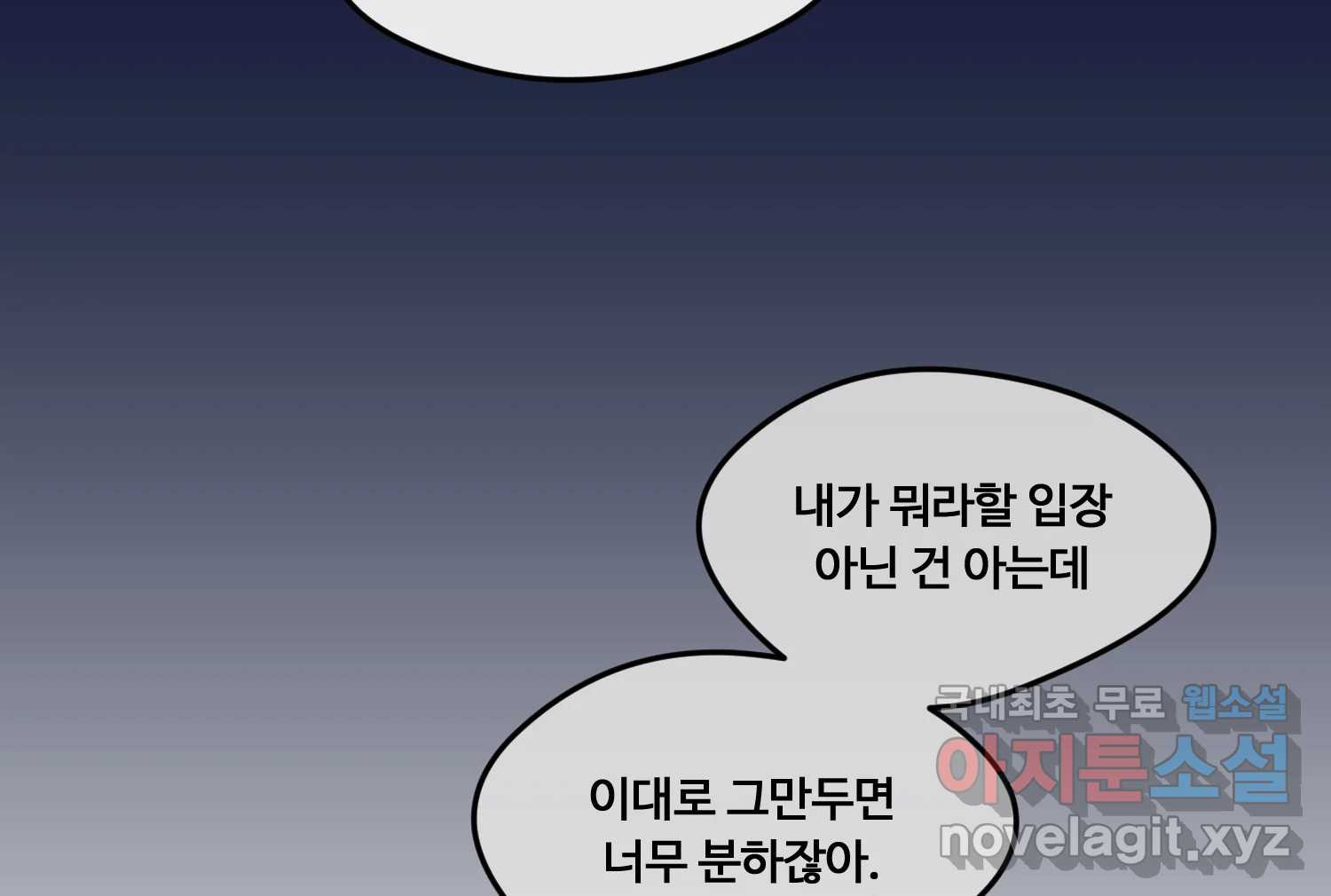 질투유발자들 92화 염치없게 - 웹툰 이미지 35