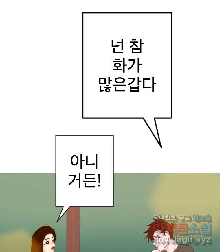 짝과 적 54. 꼭 또 봐 - 웹툰 이미지 79