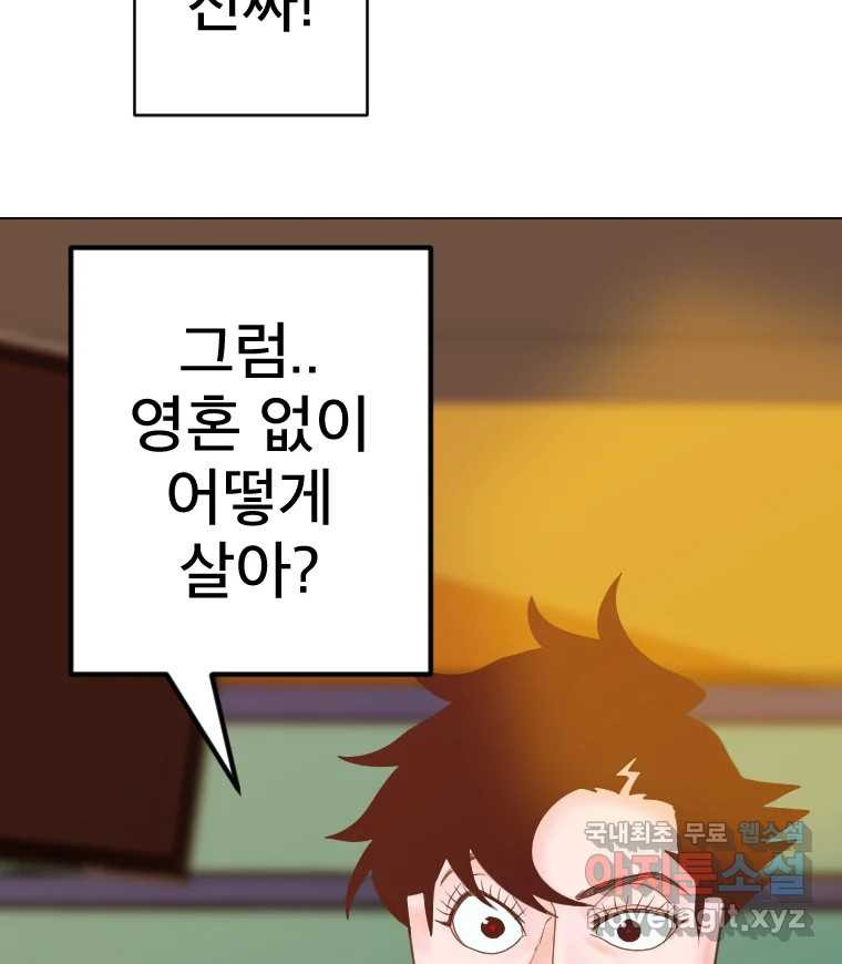 짝과 적 54. 꼭 또 봐 - 웹툰 이미지 81