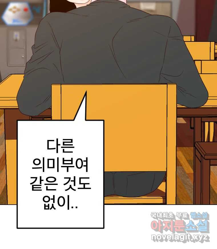 짝과 적 54. 꼭 또 봐 - 웹툰 이미지 84