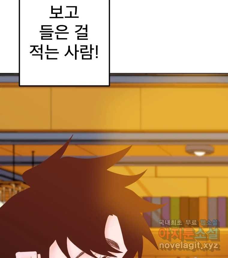 짝과 적 54. 꼭 또 봐 - 웹툰 이미지 87