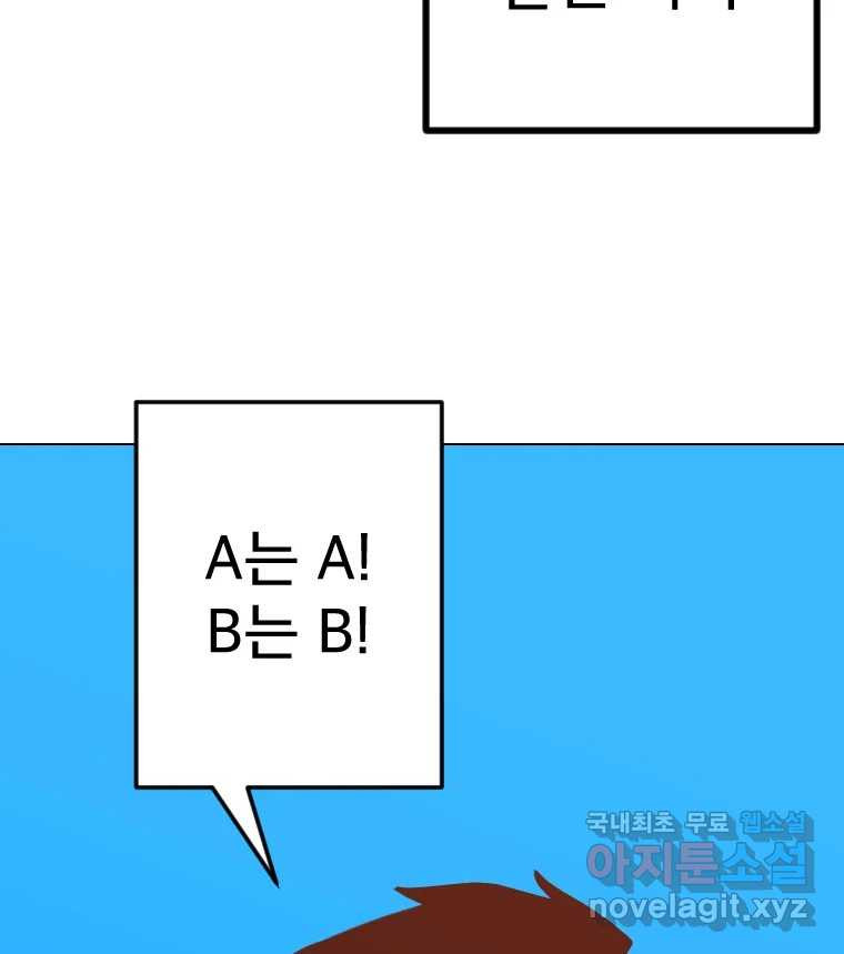 짝과 적 54. 꼭 또 봐 - 웹툰 이미지 89