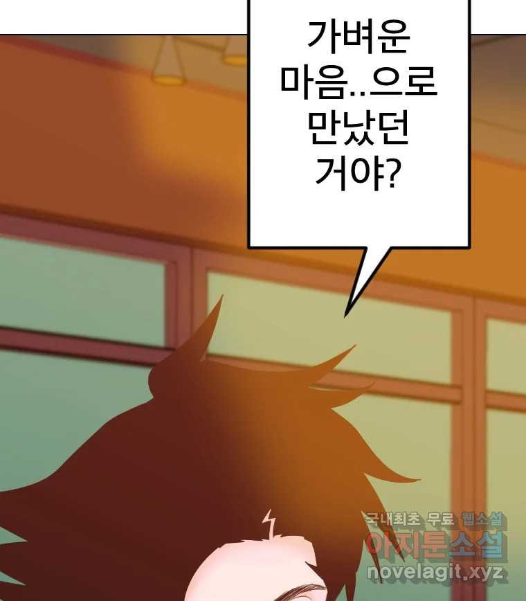 짝과 적 54. 꼭 또 봐 - 웹툰 이미지 94