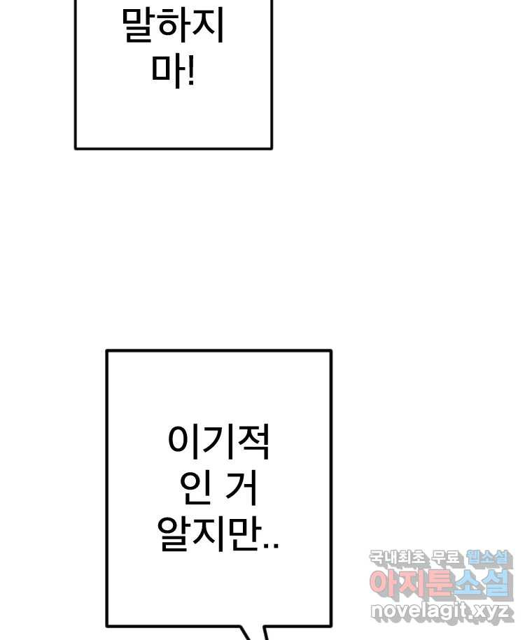 짝과 적 54. 꼭 또 봐 - 웹툰 이미지 98