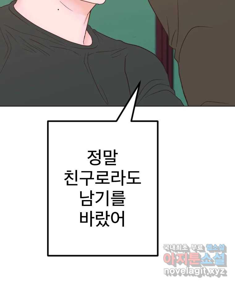 짝과 적 54. 꼭 또 봐 - 웹툰 이미지 100