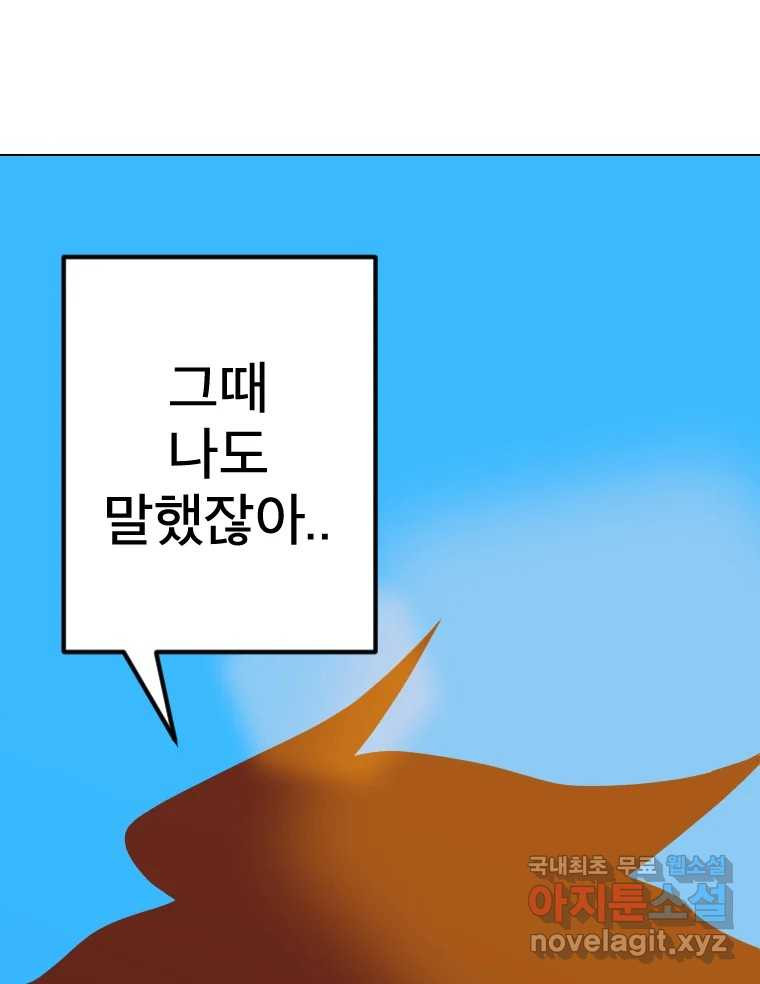 짝과 적 54. 꼭 또 봐 - 웹툰 이미지 101