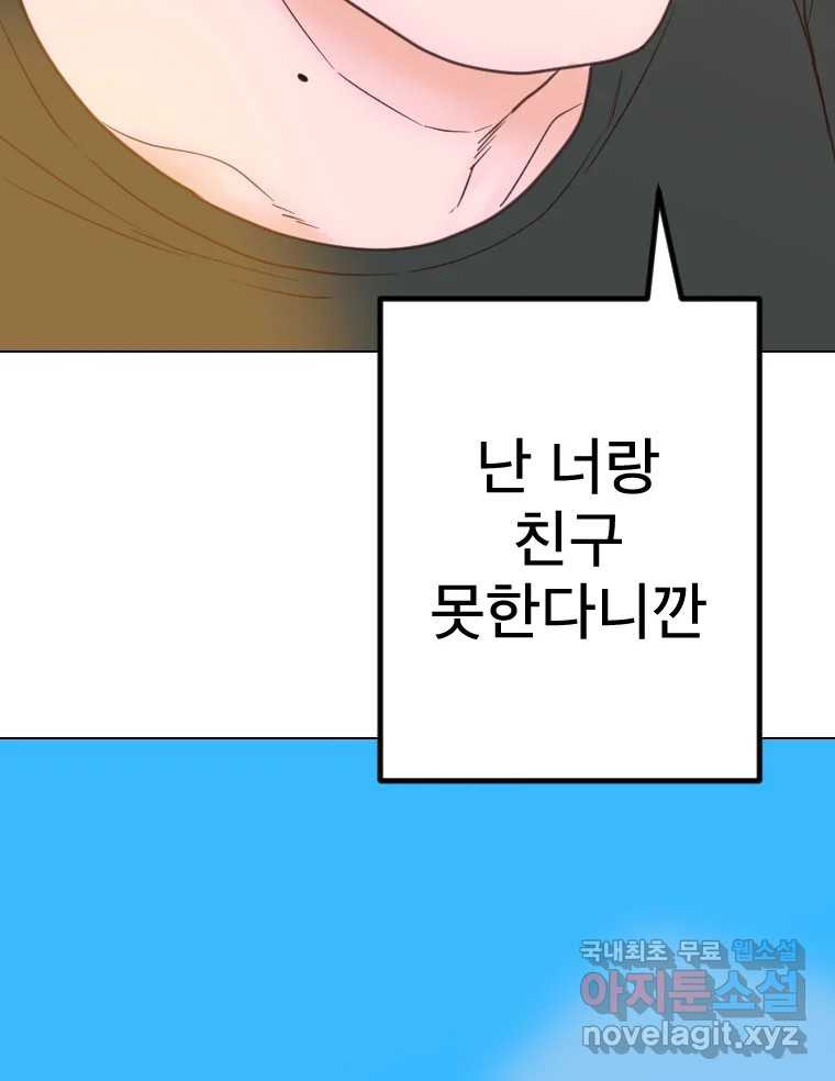 짝과 적 54. 꼭 또 봐 - 웹툰 이미지 103