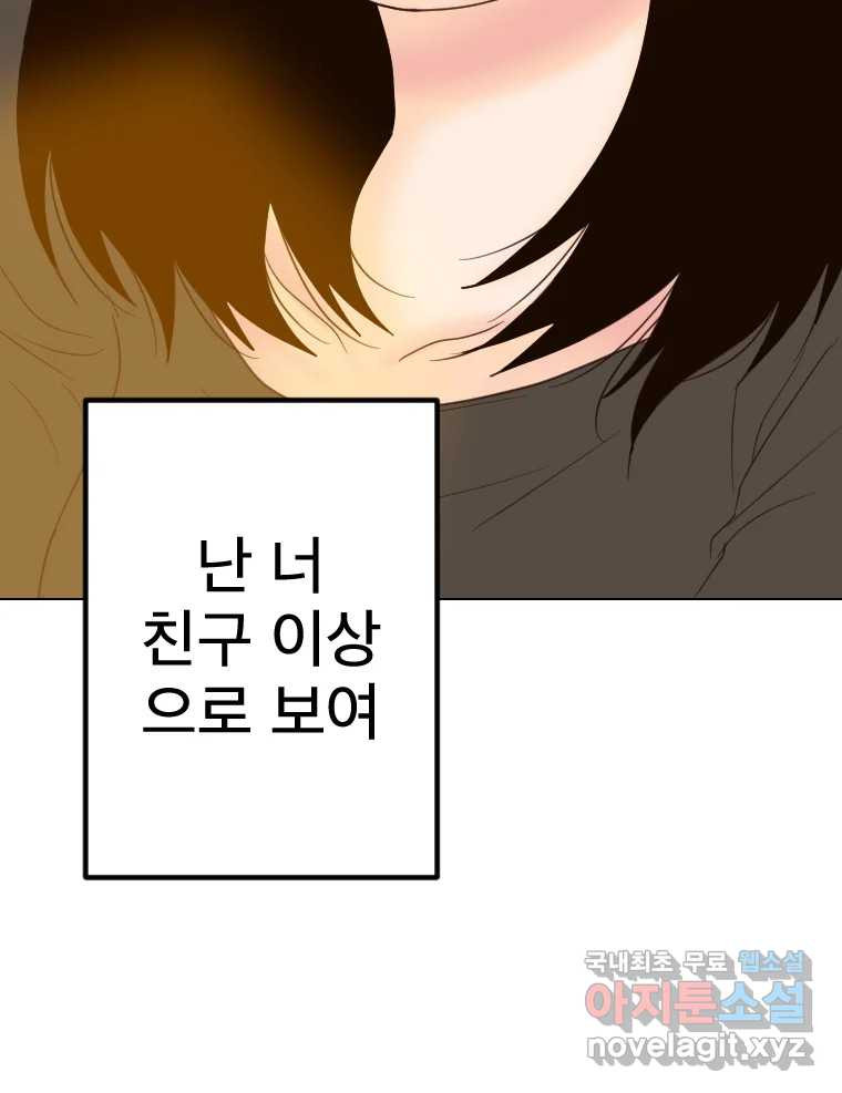 짝과 적 54. 꼭 또 봐 - 웹툰 이미지 105