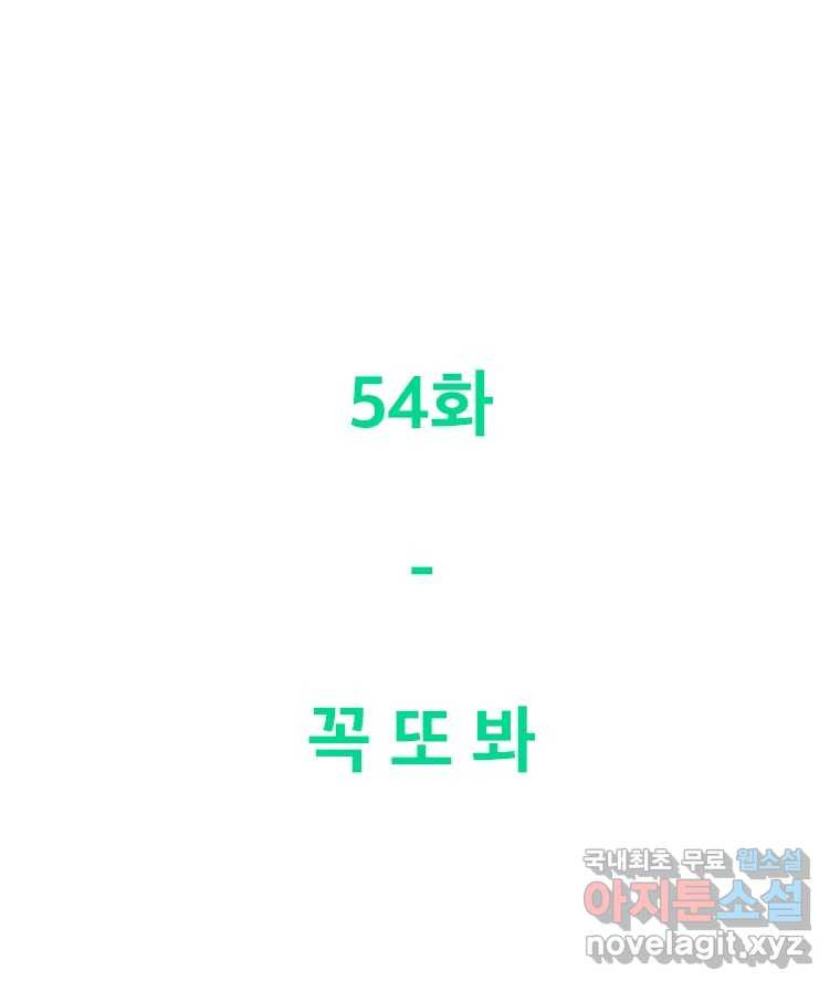 짝과 적 54. 꼭 또 봐 - 웹툰 이미지 111