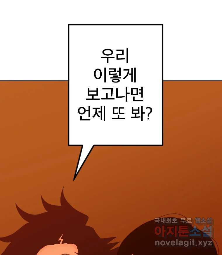 짝과 적 54. 꼭 또 봐 - 웹툰 이미지 116