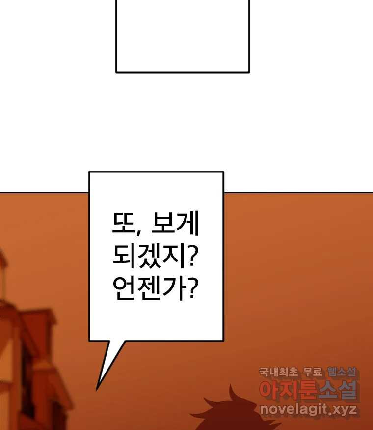 짝과 적 54. 꼭 또 봐 - 웹툰 이미지 118