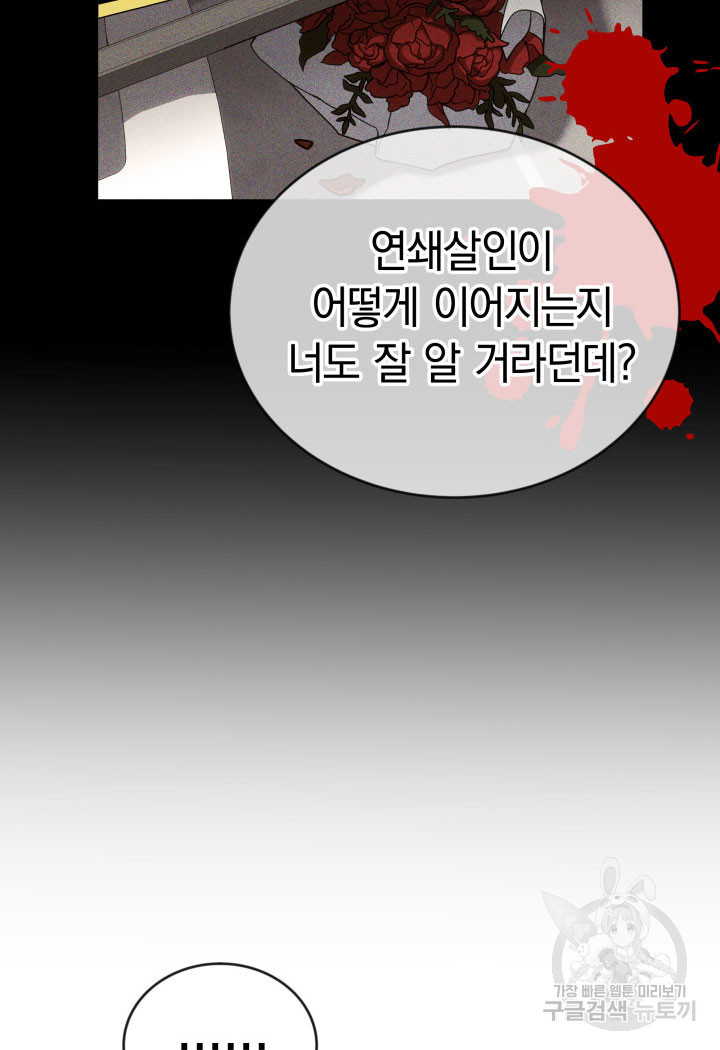 사이코메트러 - 기억의 파편 40화 - 웹툰 이미지 68