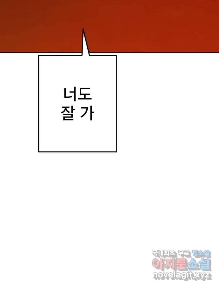 짝과 적 54. 꼭 또 봐 - 웹툰 이미지 135