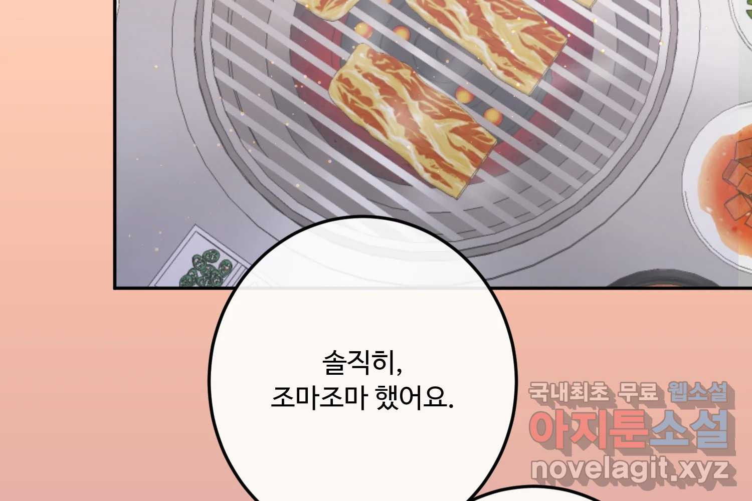 질투유발자들 92화 염치없게 - 웹툰 이미지 74