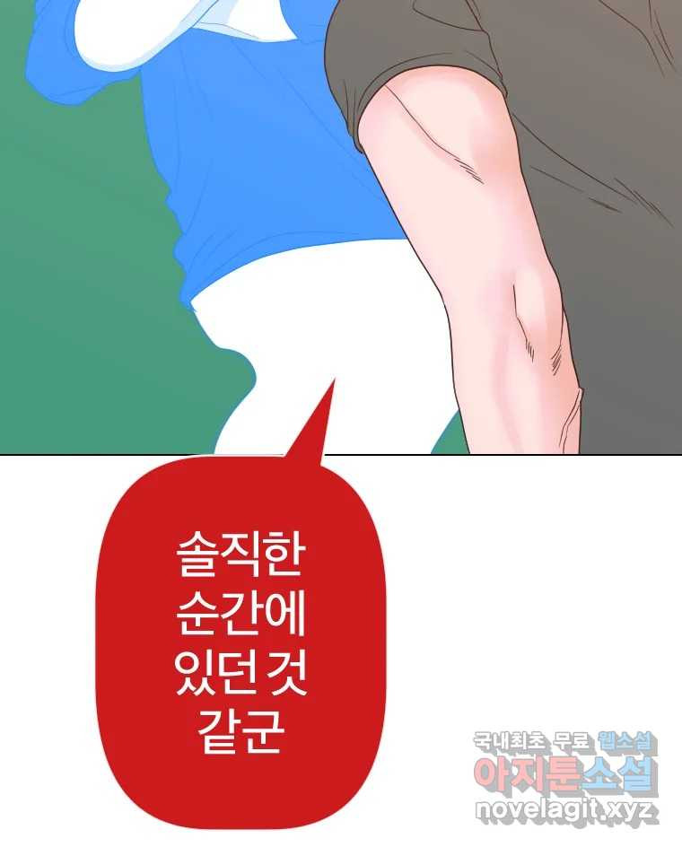 짝과 적 54. 꼭 또 봐 - 웹툰 이미지 138