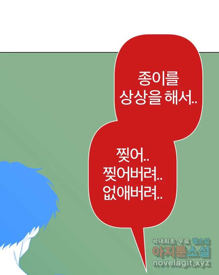 짝과 적 54. 꼭 또 봐 - 웹툰 이미지 141