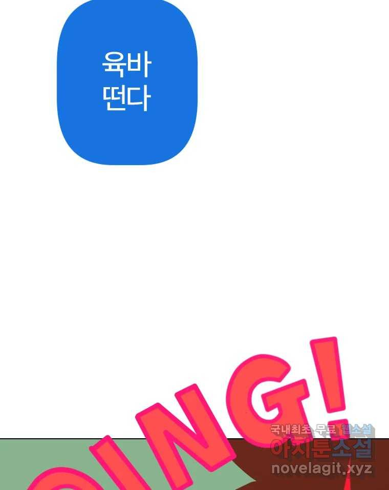 짝과 적 54. 꼭 또 봐 - 웹툰 이미지 143