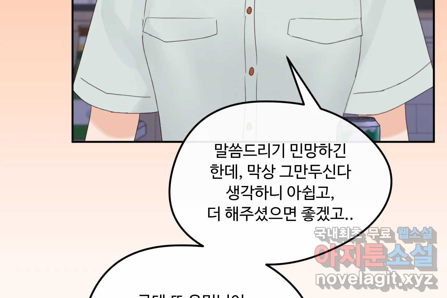 질투유발자들 92화 염치없게 - 웹툰 이미지 79