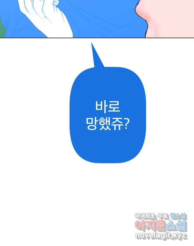 짝과 적 54. 꼭 또 봐 - 웹툰 이미지 145