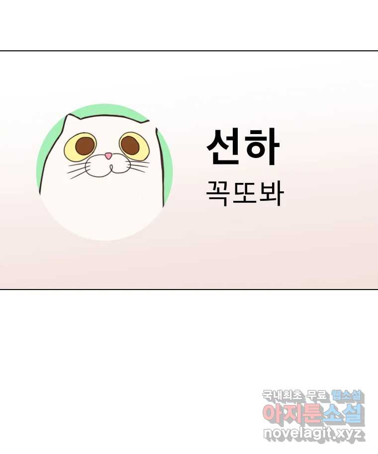 짝과 적 54. 꼭 또 봐 - 웹툰 이미지 146