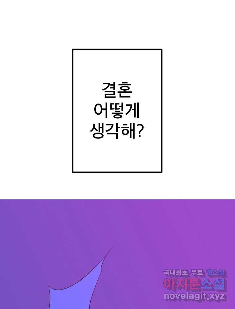 짝과 적 54. 꼭 또 봐 - 웹툰 이미지 150