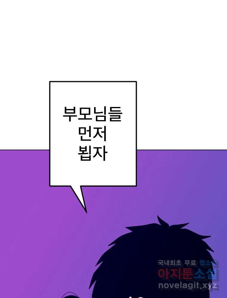 짝과 적 54. 꼭 또 봐 - 웹툰 이미지 152