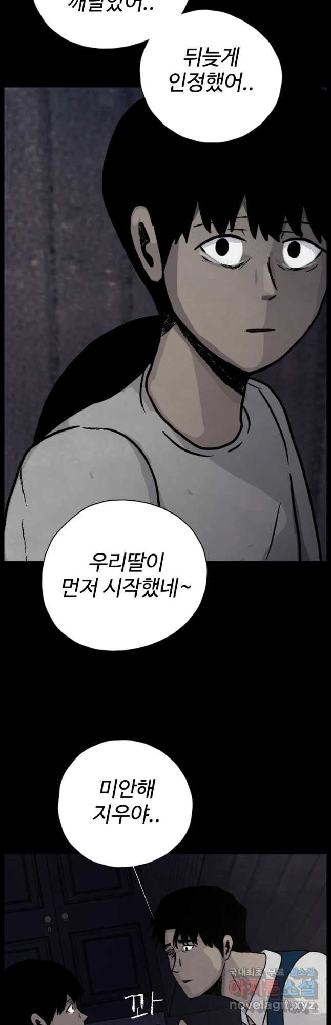 백의조각 50화 - 웹툰 이미지 9