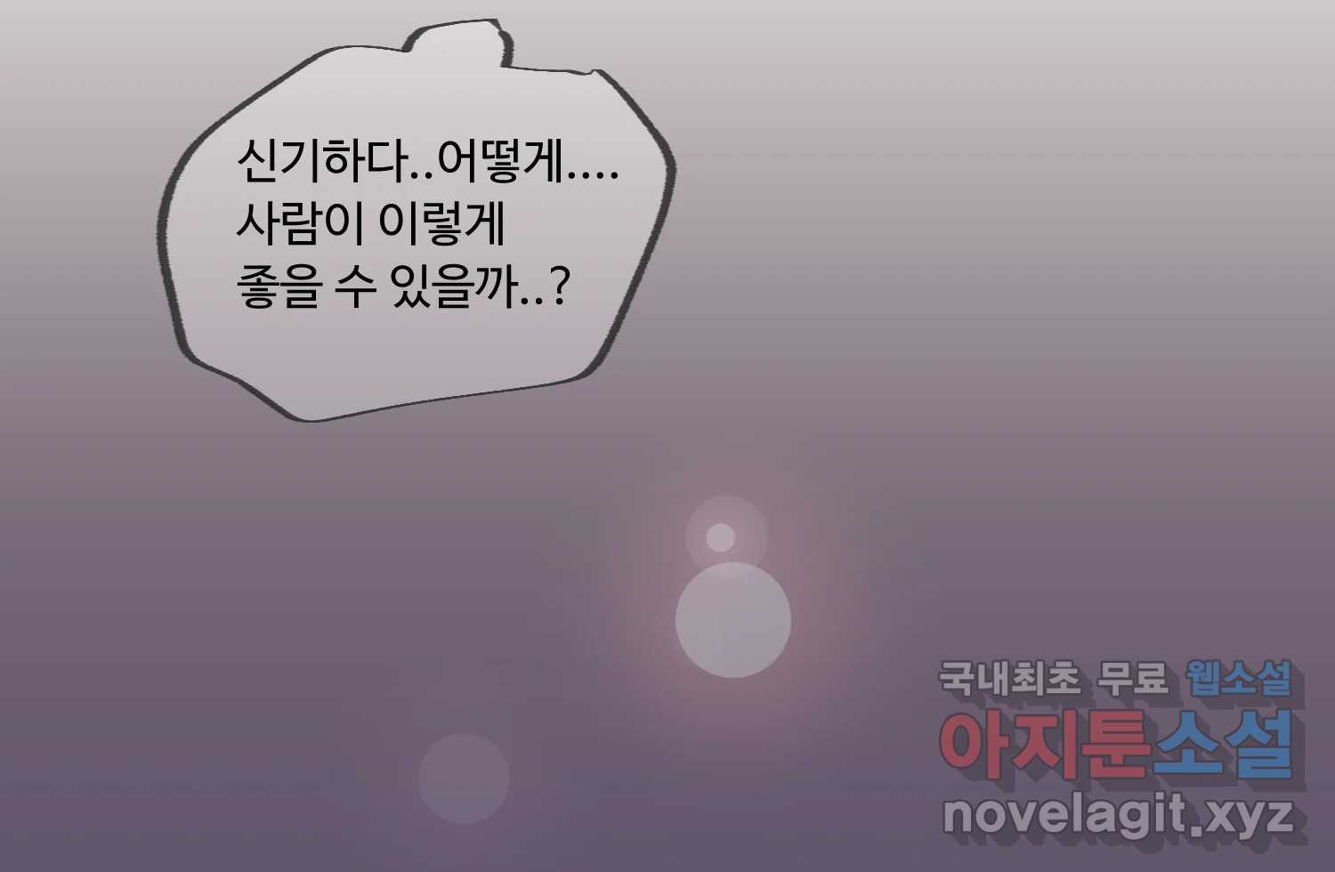 질투유발자들 92화 염치없게 - 웹툰 이미지 110