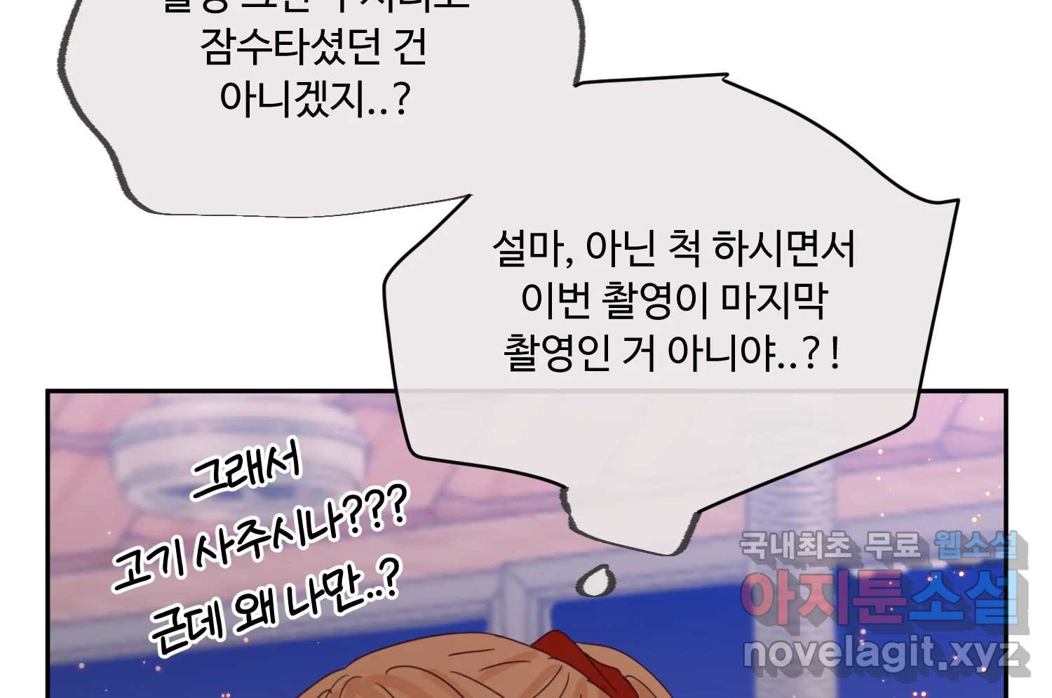 질투유발자들 92화 염치없게 - 웹툰 이미지 125