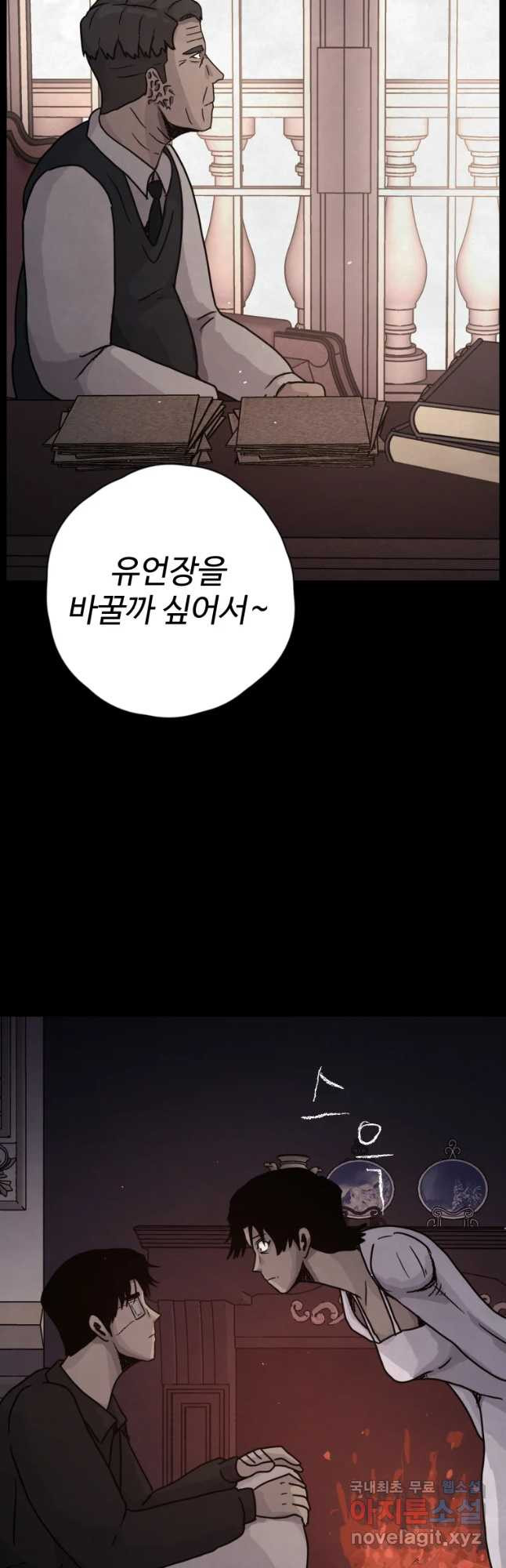 백의조각 50화 - 웹툰 이미지 48