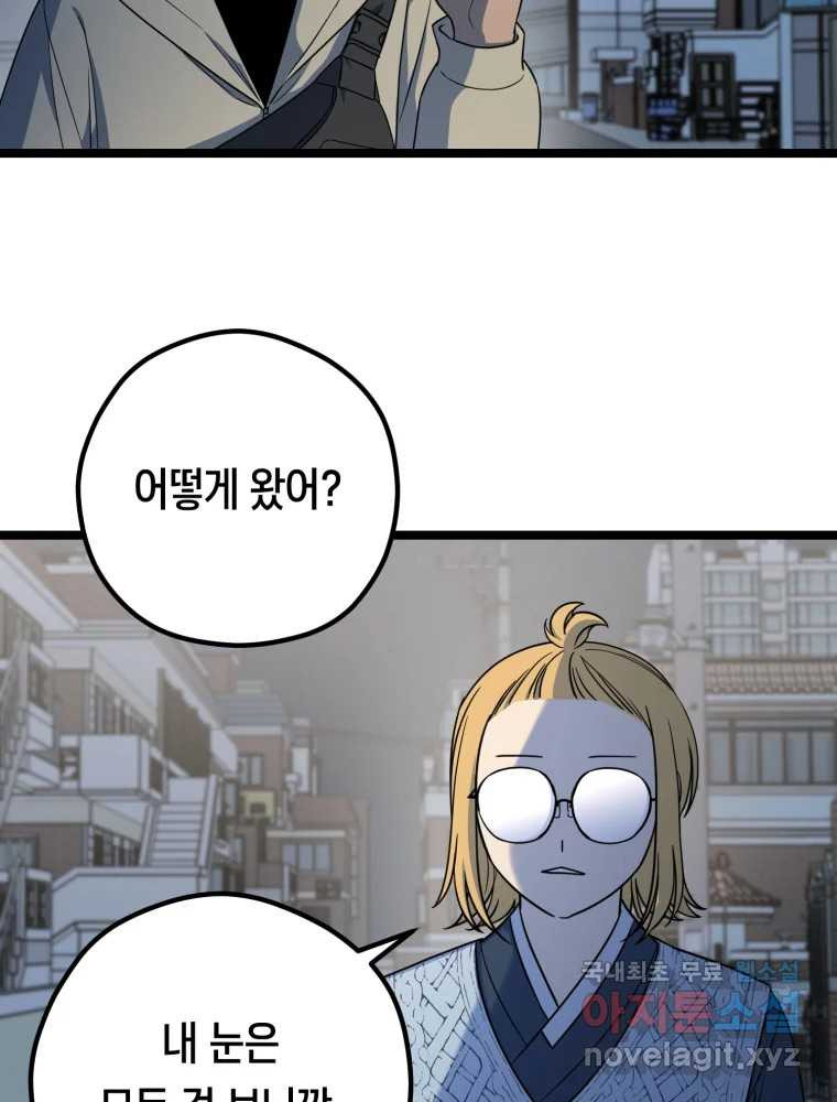 퇴마전문학교 사월 28화 짐승 - 웹툰 이미지 10