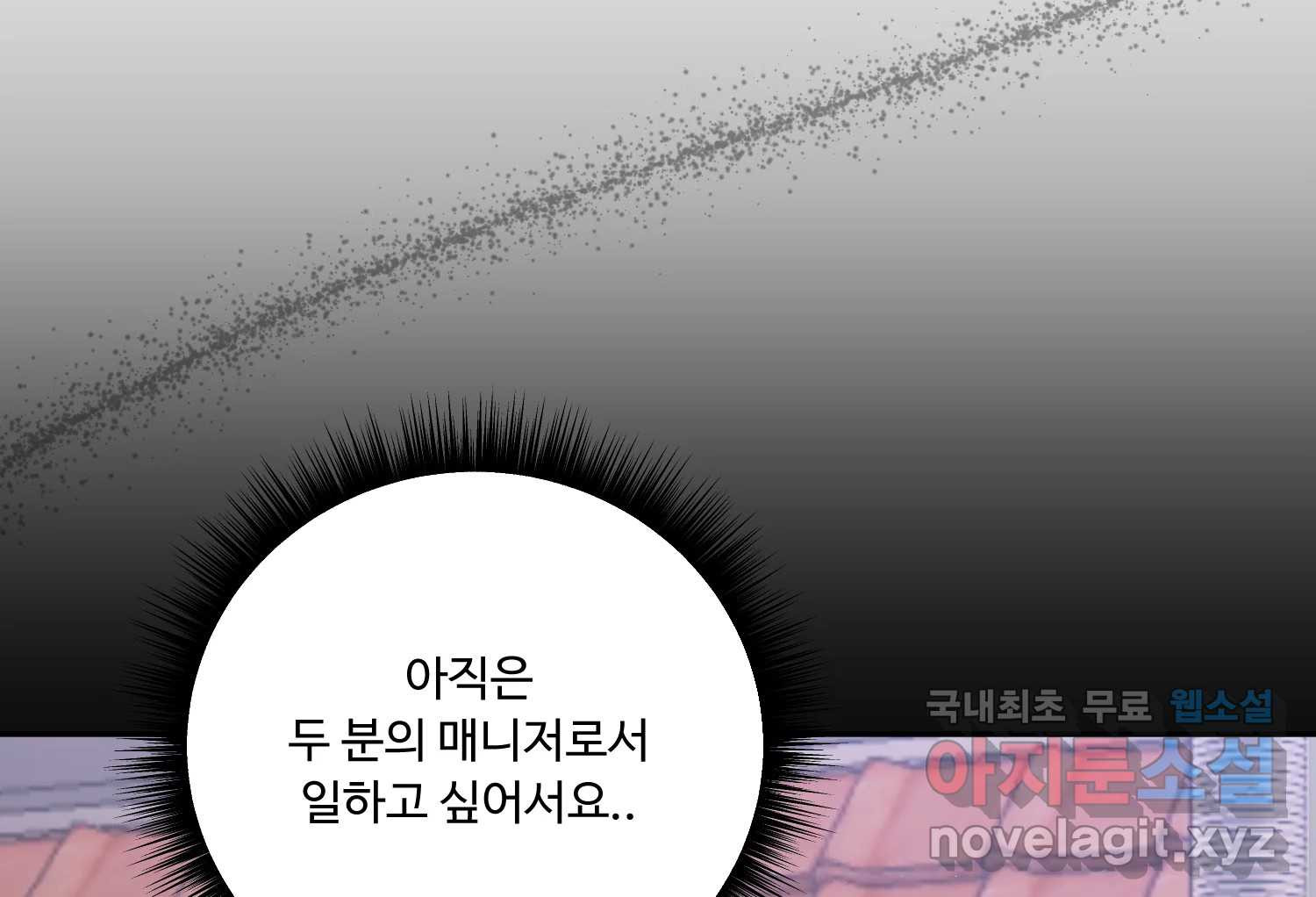 질투유발자들 92화 염치없게 - 웹툰 이미지 186