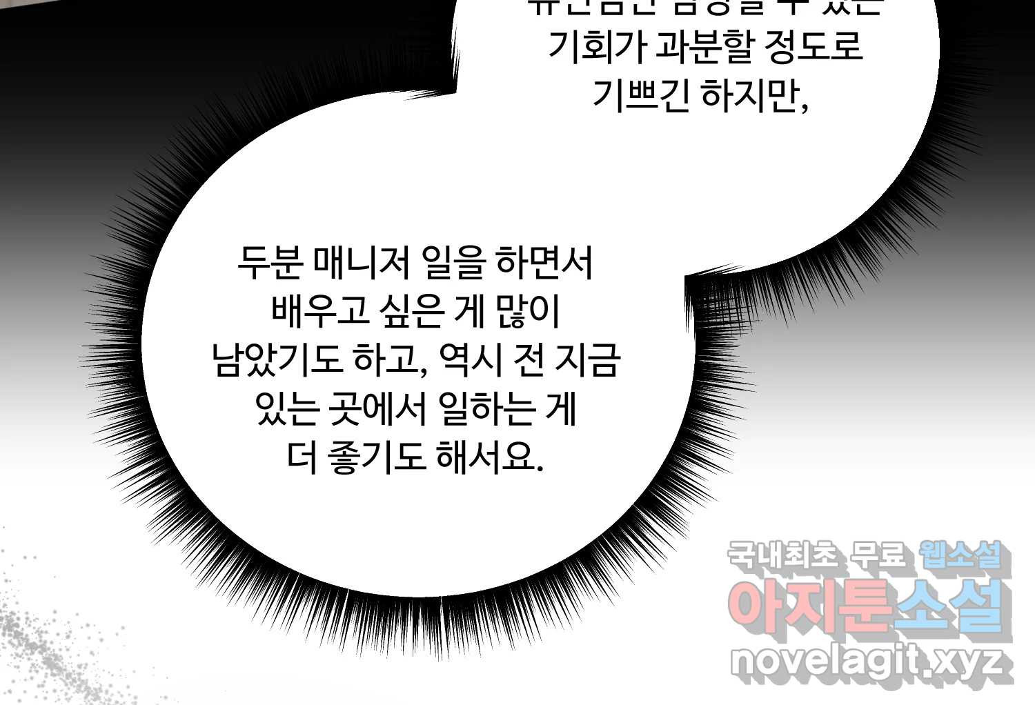 질투유발자들 92화 염치없게 - 웹툰 이미지 189