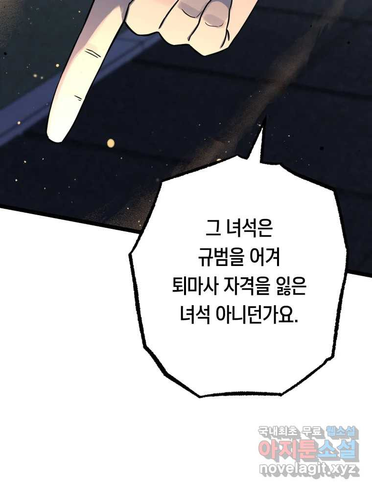 퇴마전문학교 사월 28화 짐승 - 웹툰 이미지 74