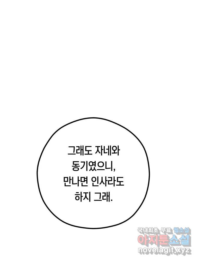 퇴마전문학교 사월 28화 짐승 - 웹툰 이미지 81