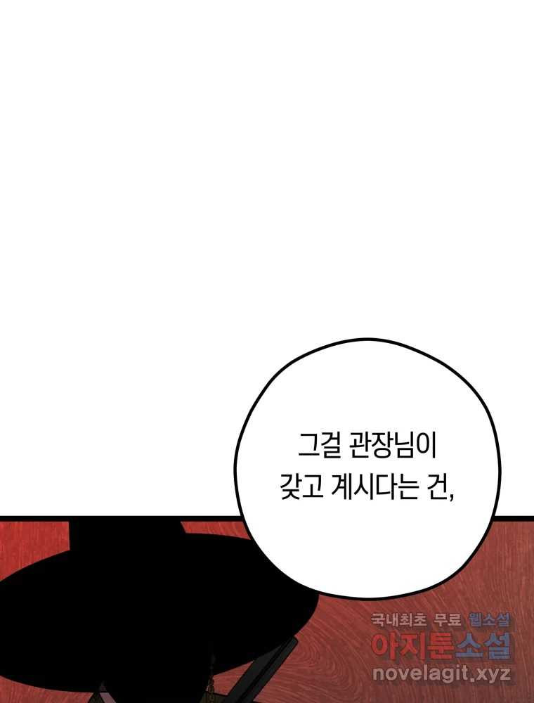 퇴마전문학교 사월 28화 짐승 - 웹툰 이미지 97