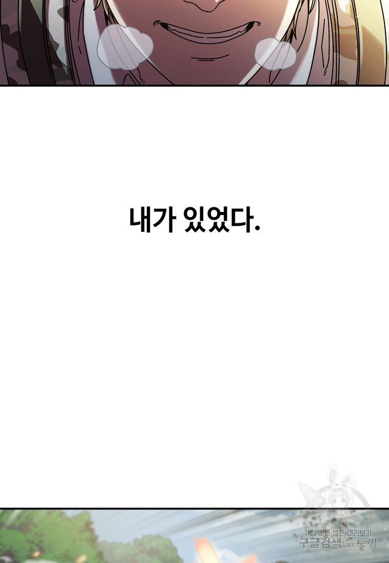 생존학 개론 프롤로그 - 웹툰 이미지 33