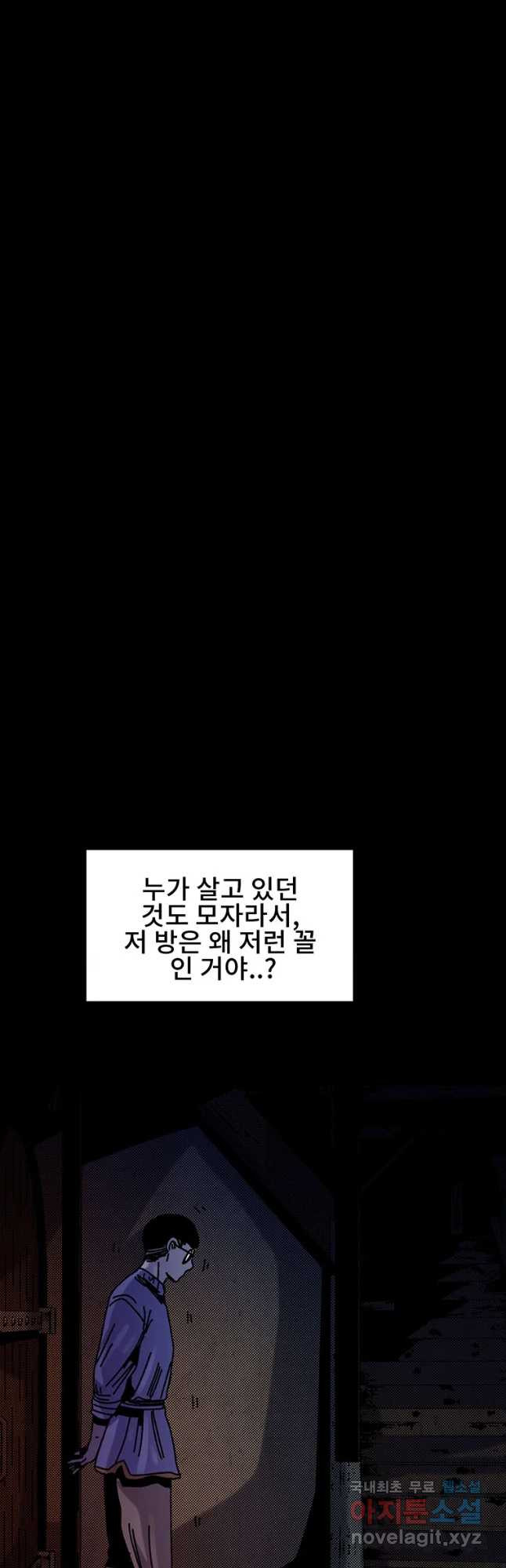 해늘골 32화 - 웹툰 이미지 8