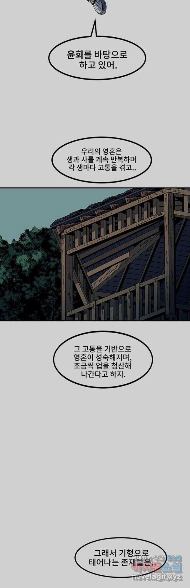 해늘골 32화 - 웹툰 이미지 34