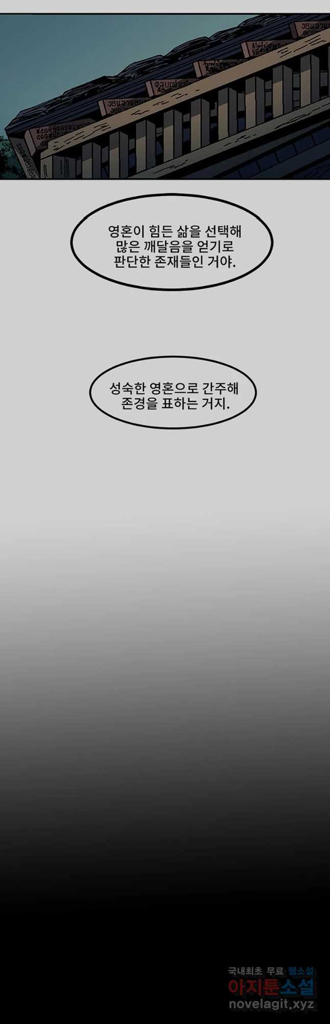 해늘골 32화 - 웹툰 이미지 35