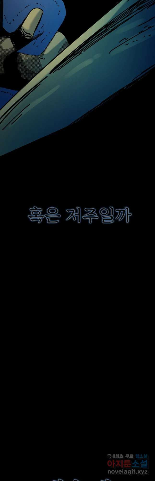 해늘골 32화 - 웹툰 이미지 42