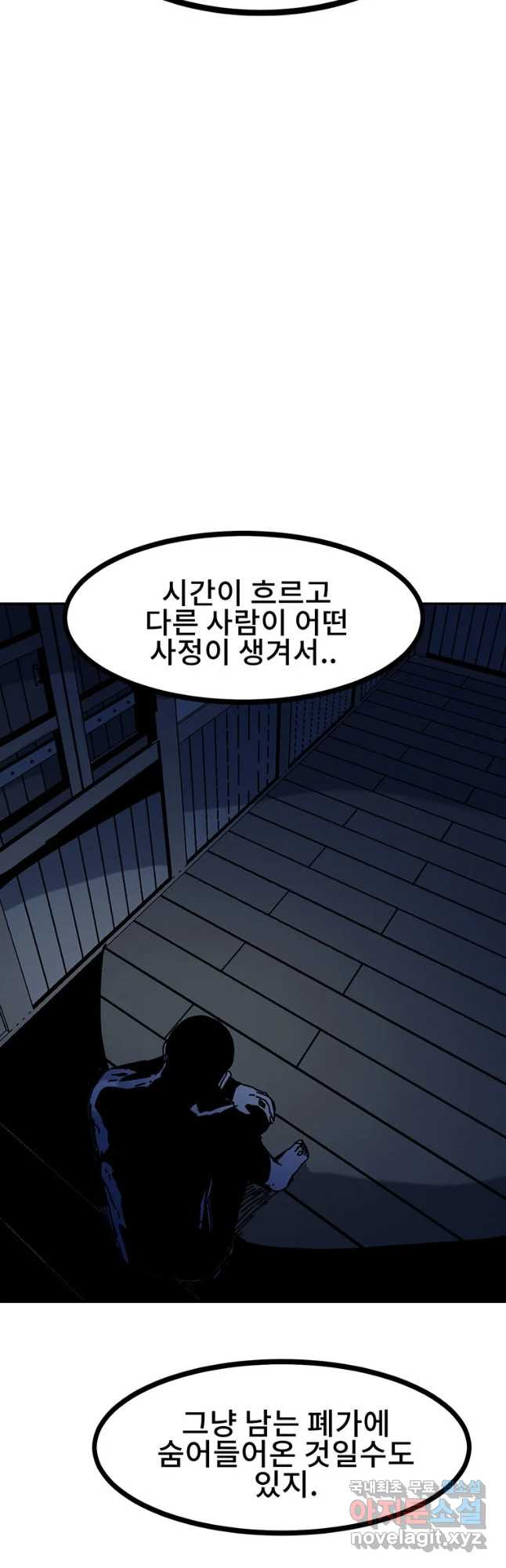 해늘골 32화 - 웹툰 이미지 54