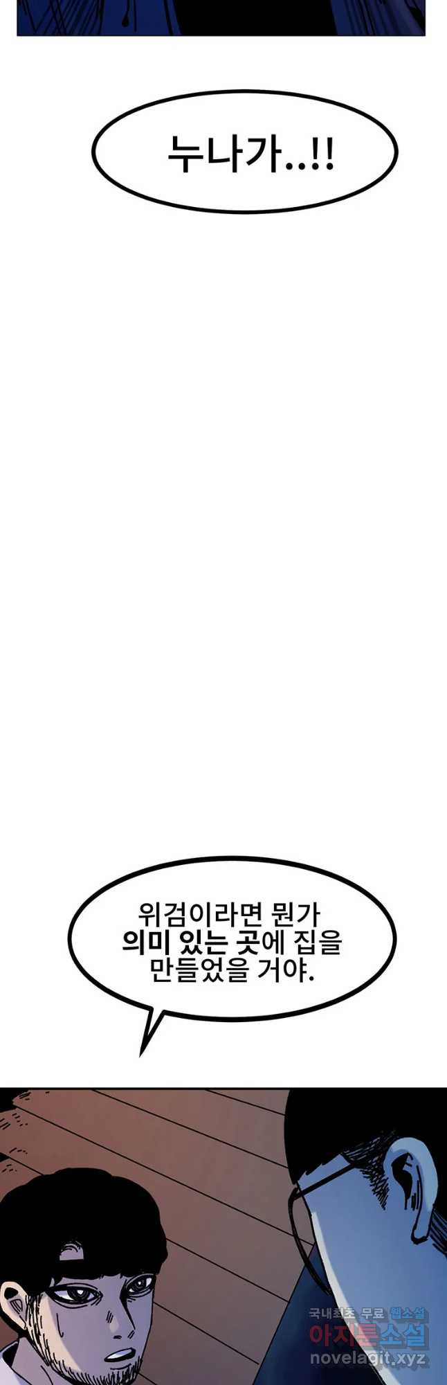 해늘골 32화 - 웹툰 이미지 63