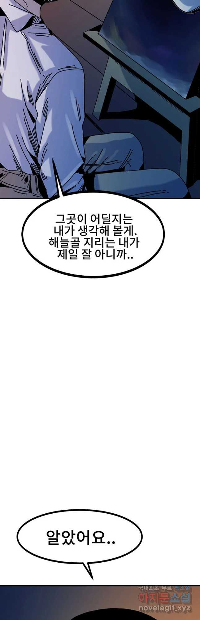 해늘골 32화 - 웹툰 이미지 64