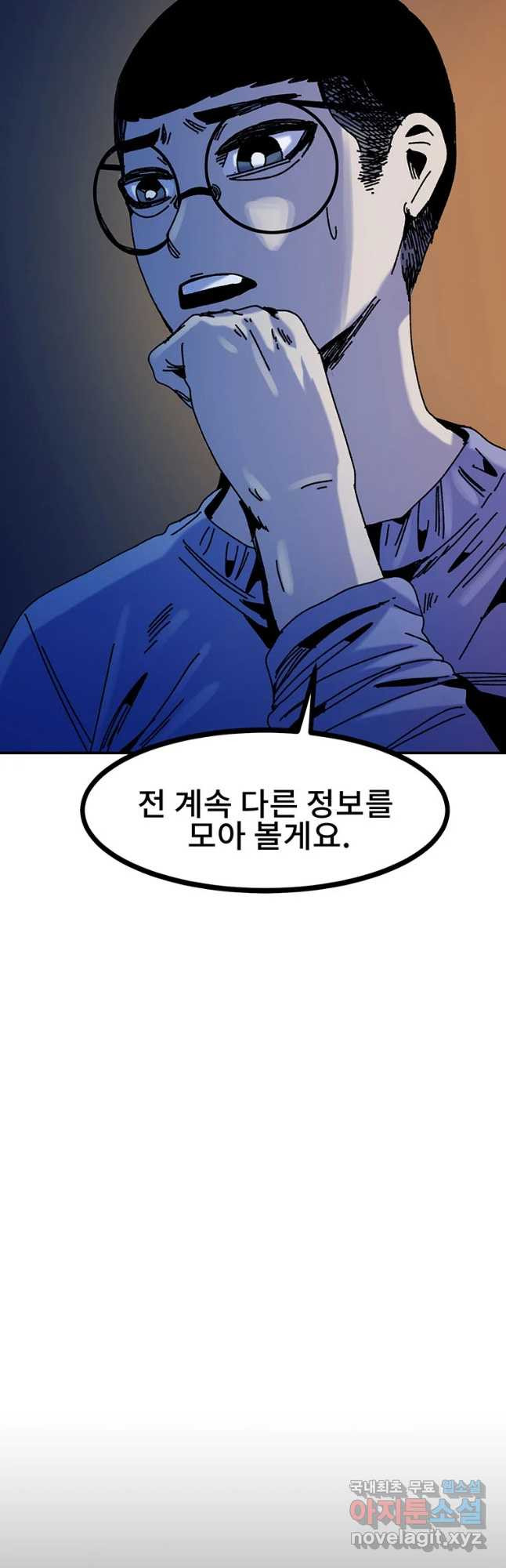 해늘골 32화 - 웹툰 이미지 65