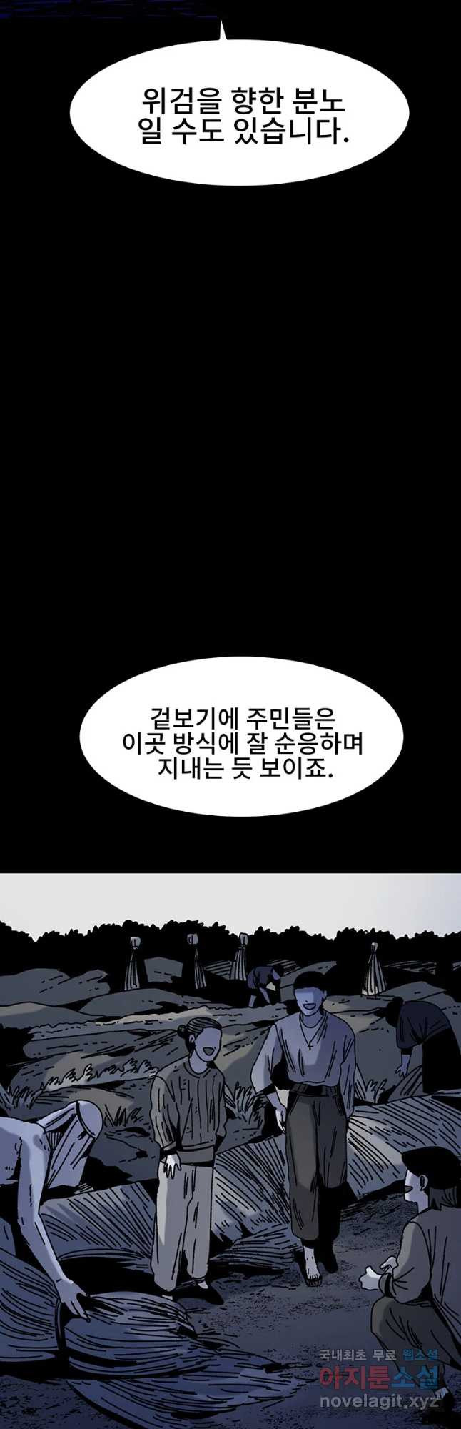 해늘골 32화 - 웹툰 이미지 68