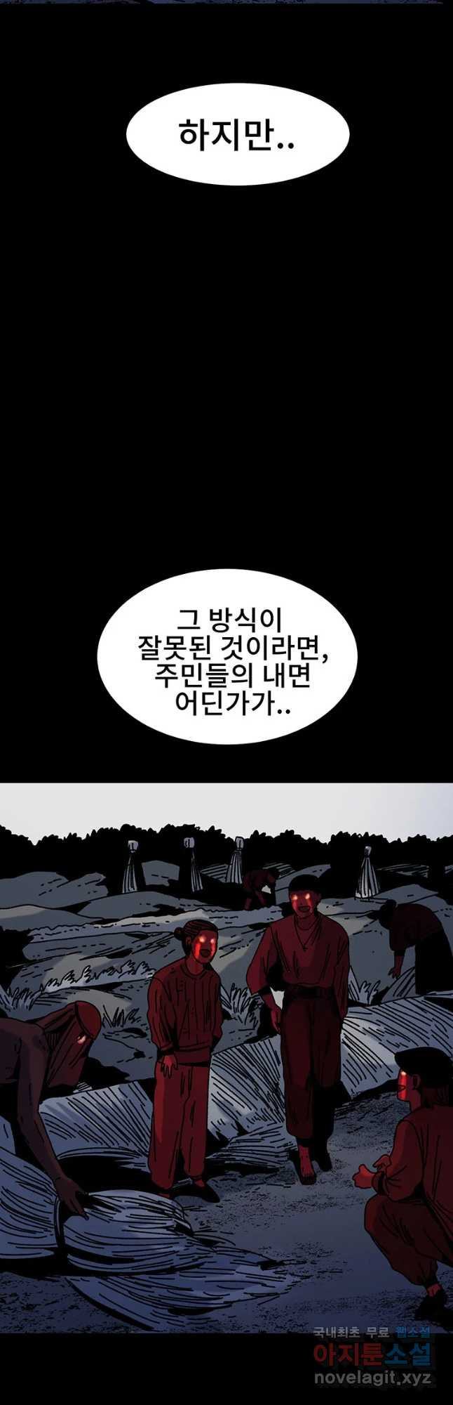 해늘골 32화 - 웹툰 이미지 69