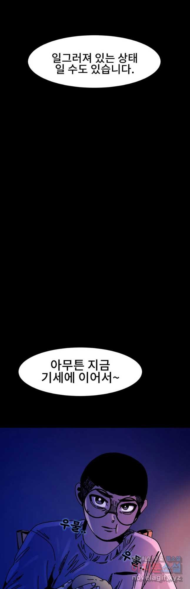 해늘골 32화 - 웹툰 이미지 70