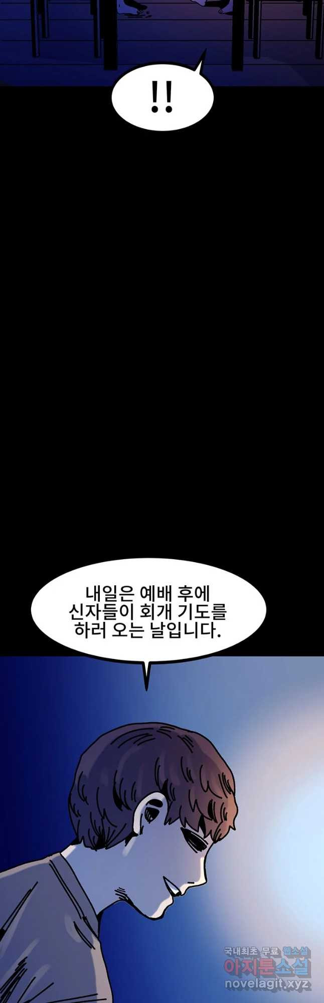 해늘골 32화 - 웹툰 이미지 72