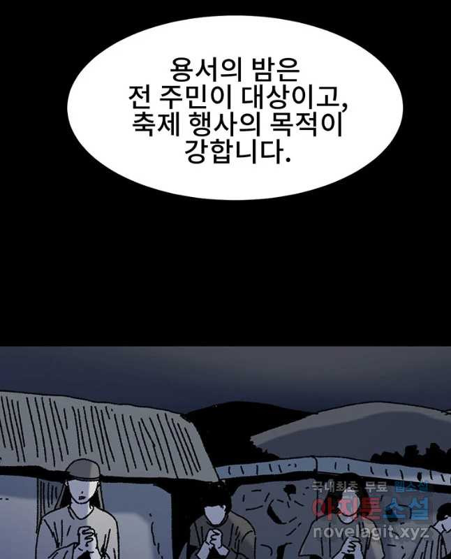 해늘골 32화 - 웹툰 이미지 75